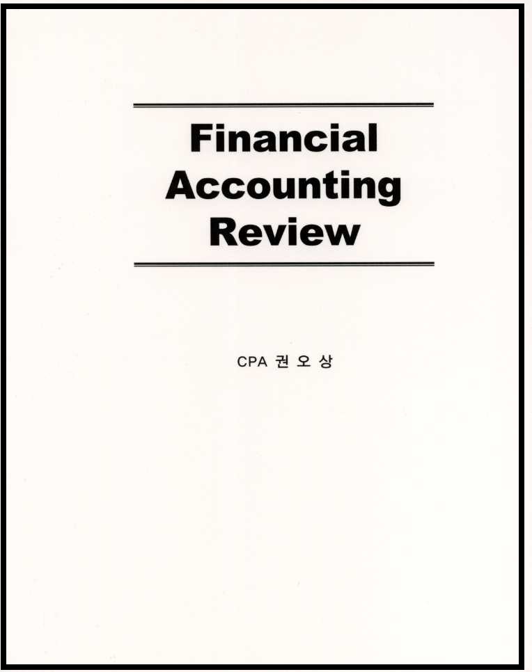 2024 Financial Accounting Review (2.0v) [권오상]